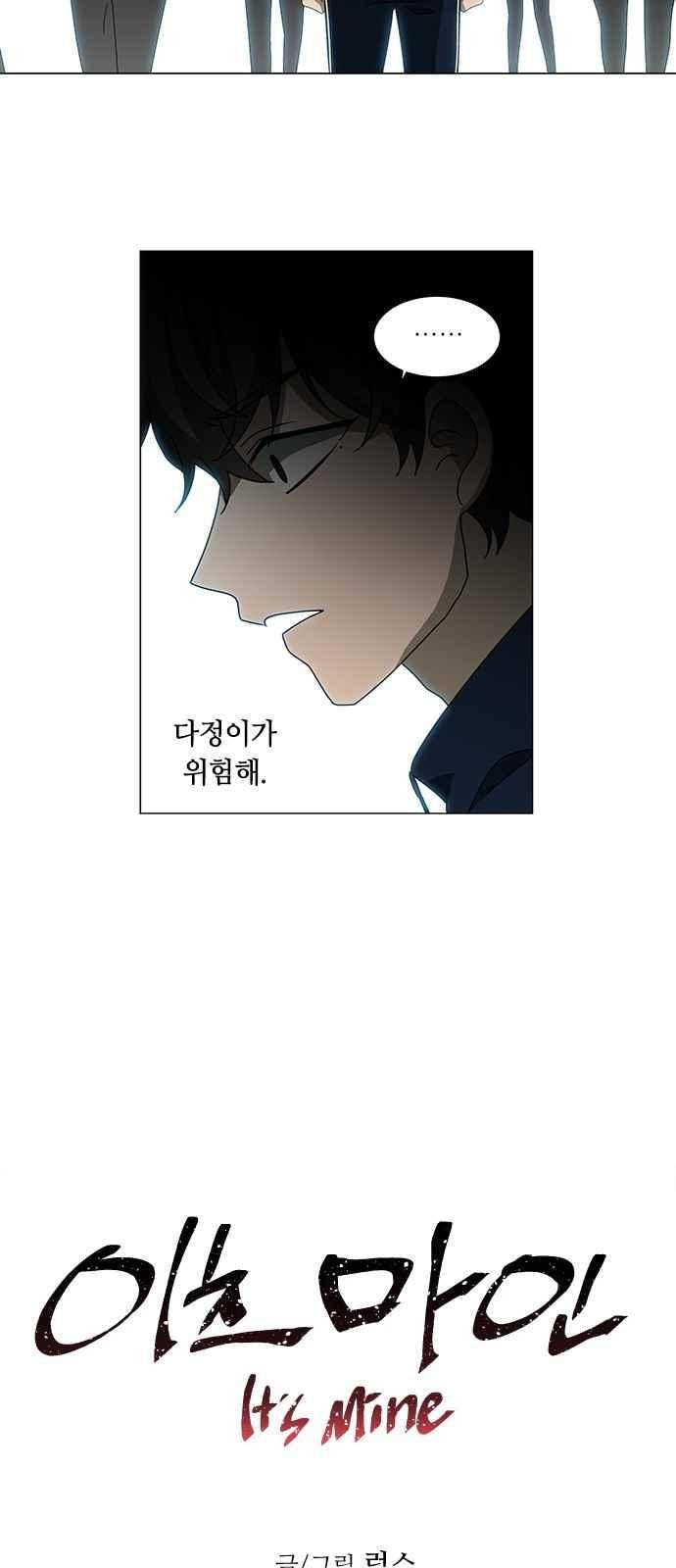 이츠마인 44화 8
