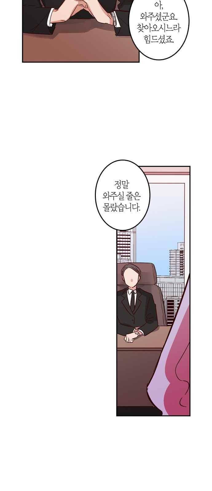 화장 지워주는 남자 6화 2