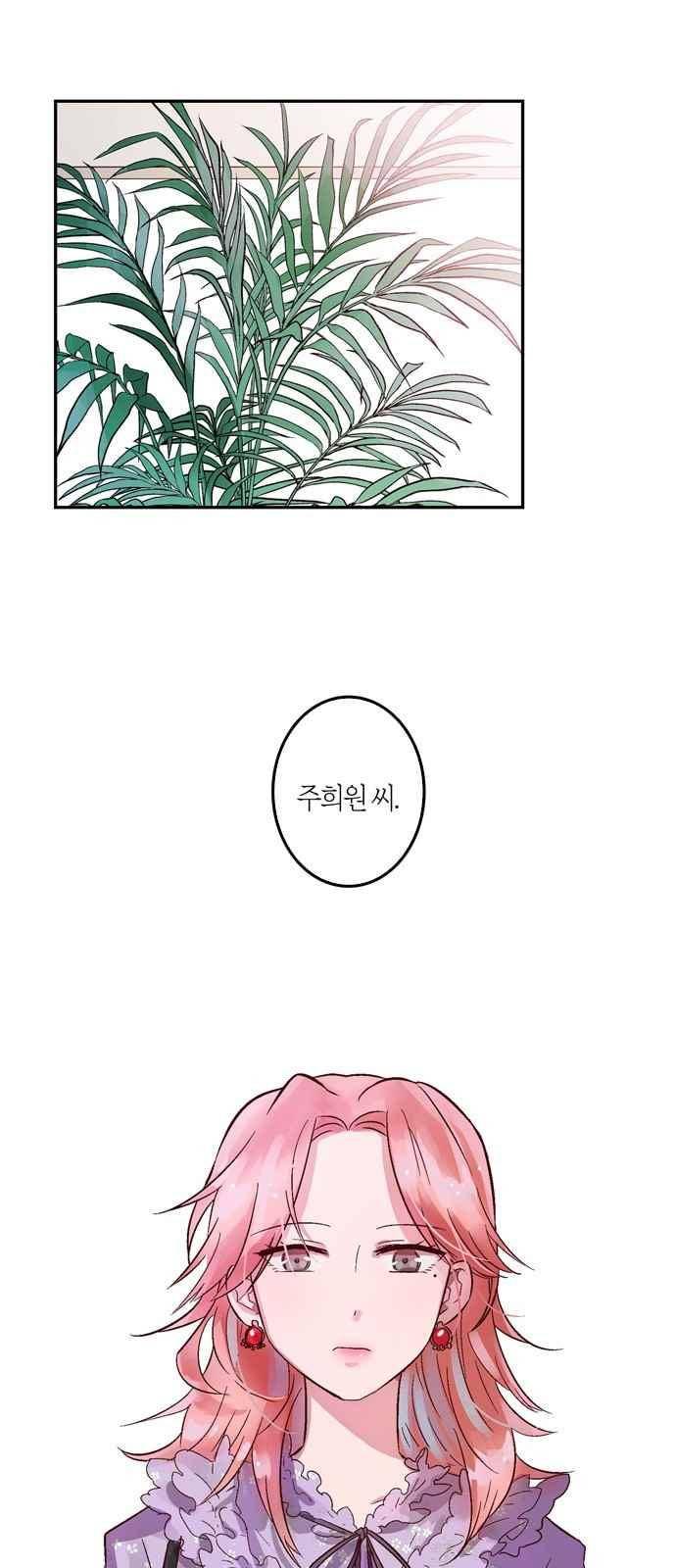 화장 지워주는 남자 6화 3