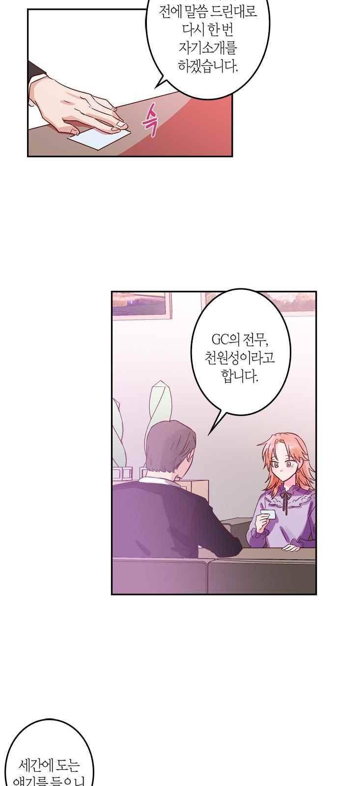 화장 지워주는 남자 6화 5