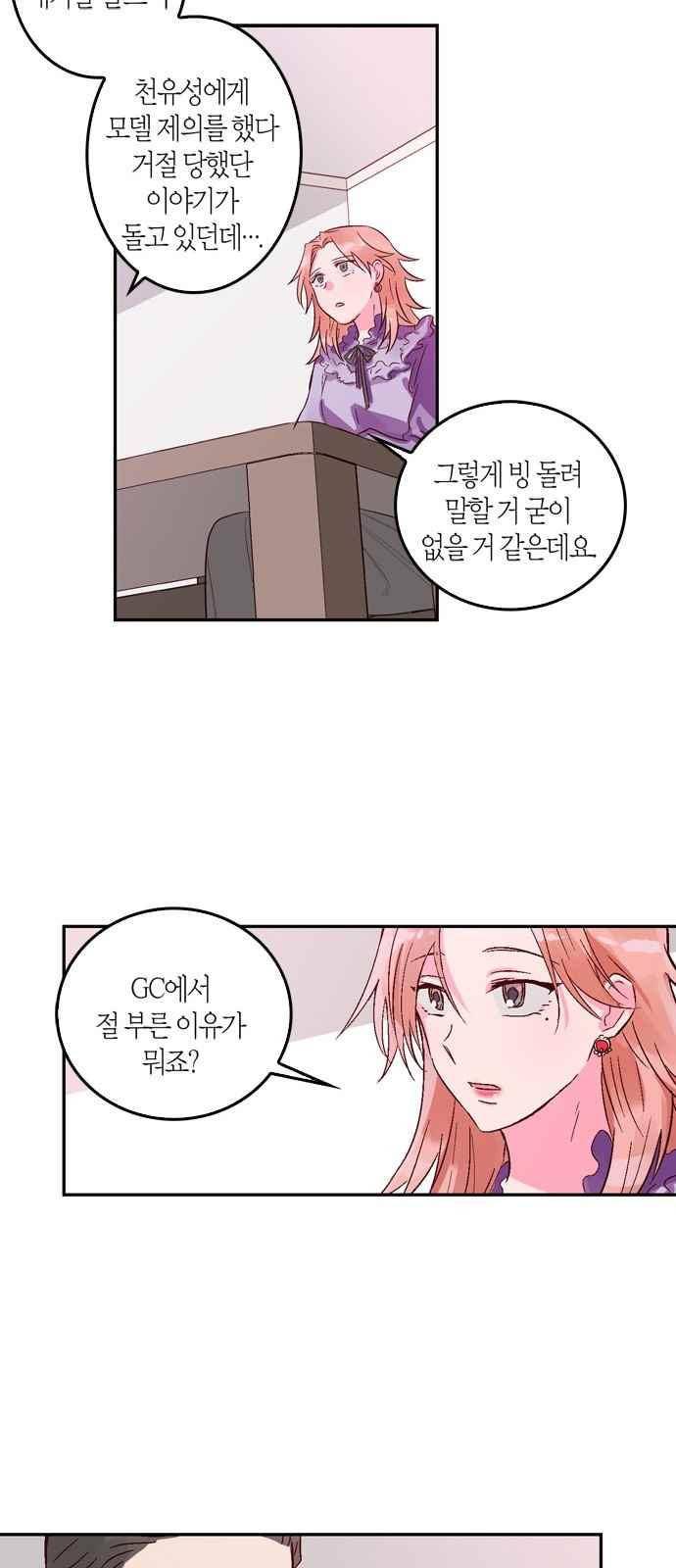 화장 지워주는 남자 6화 6