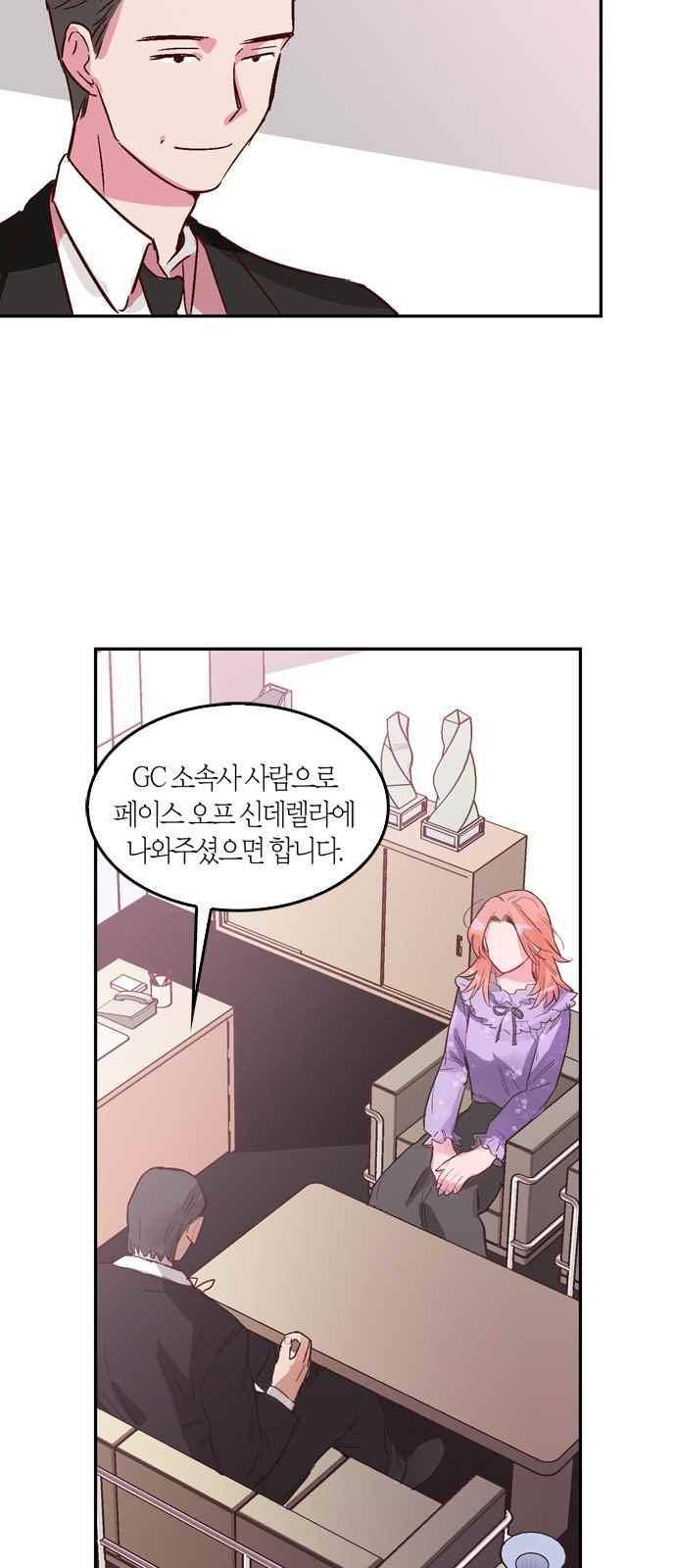 화장 지워주는 남자 6화 7