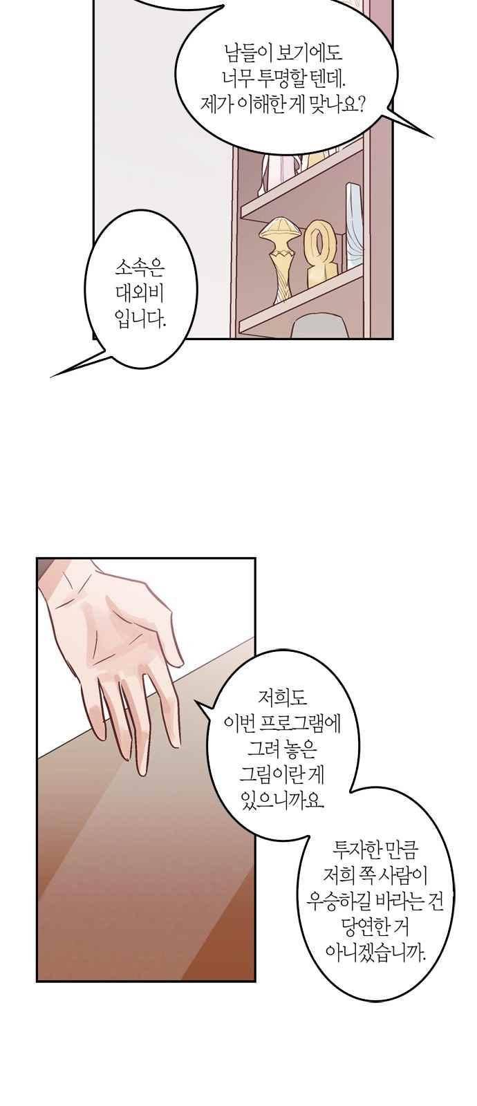 화장 지워주는 남자 6화 9