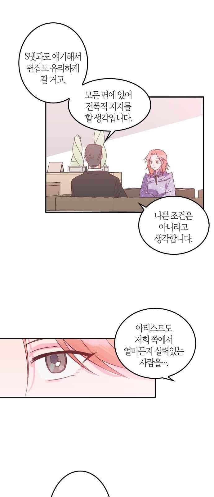 화장 지워주는 남자 6화 10