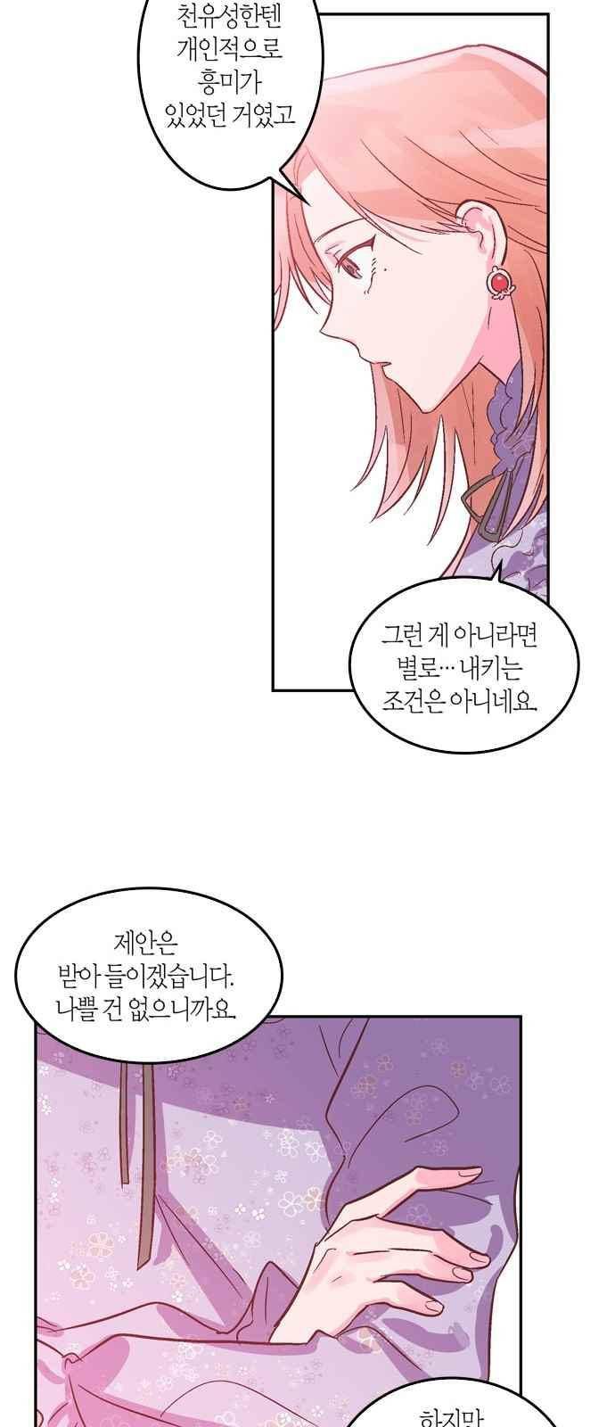 화장 지워주는 남자 6화 11