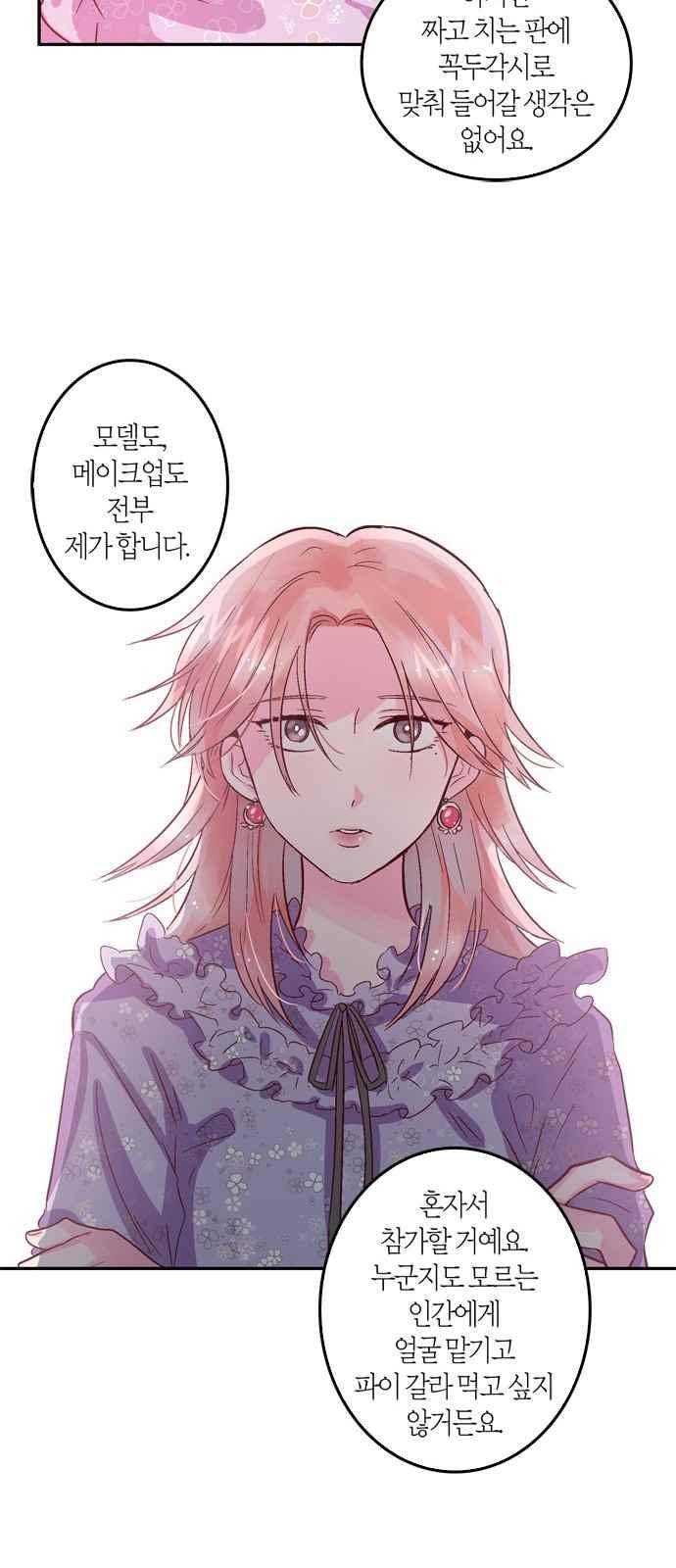 화장 지워주는 남자 6화 12