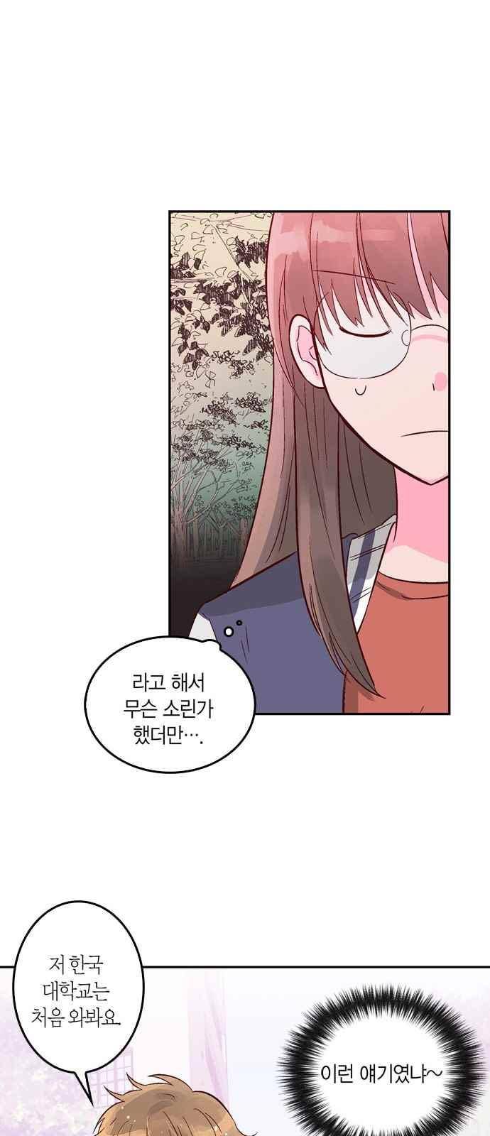 화장 지워주는 남자 6화 15