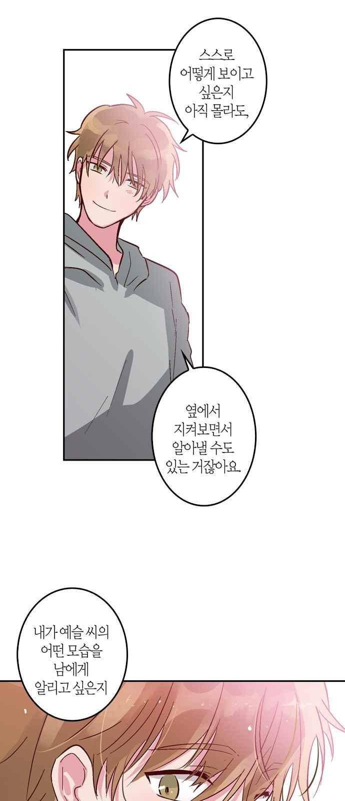 화장 지워주는 남자 6화 17