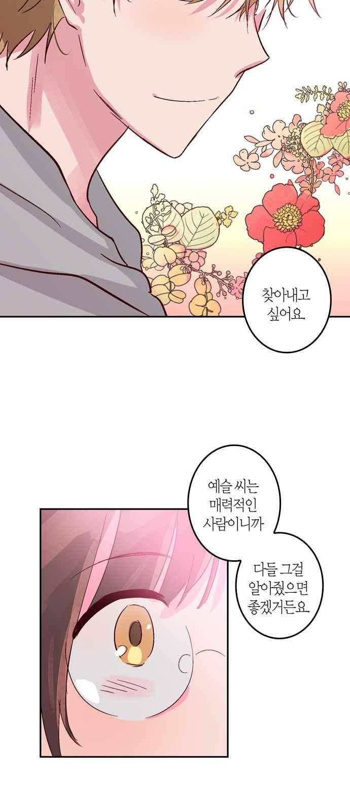 화장 지워주는 남자 6화 18