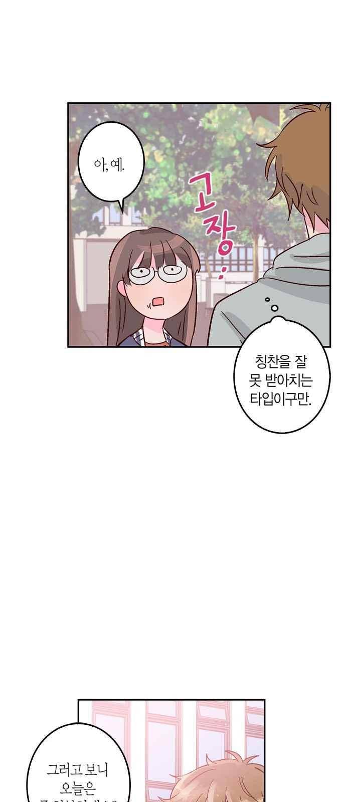 화장 지워주는 남자 6화 19