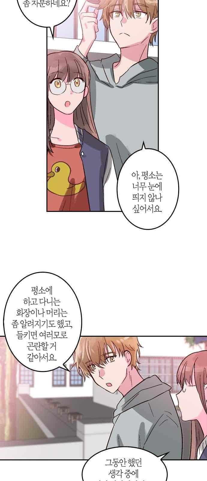 화장 지워주는 남자 6화 20