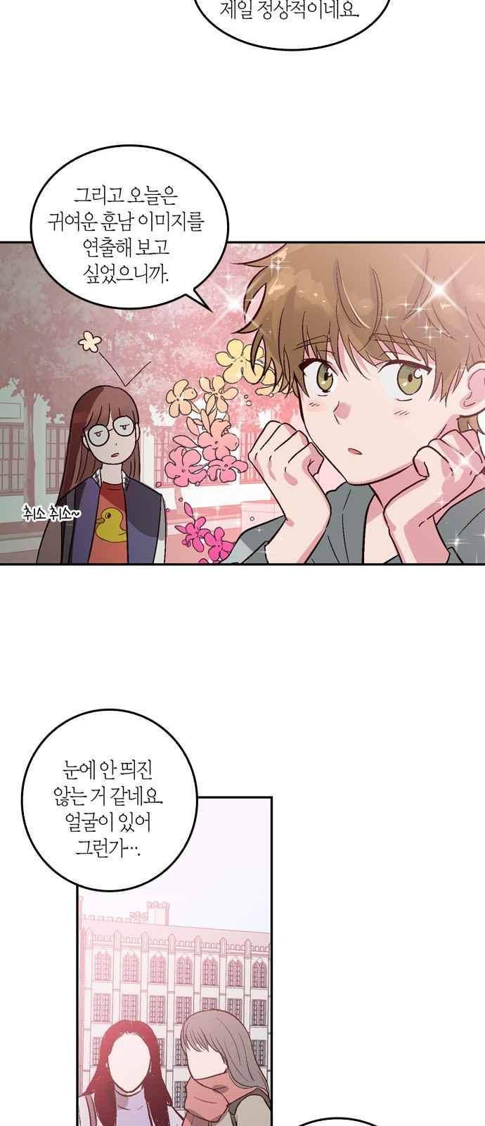 화장 지워주는 남자 6화 21