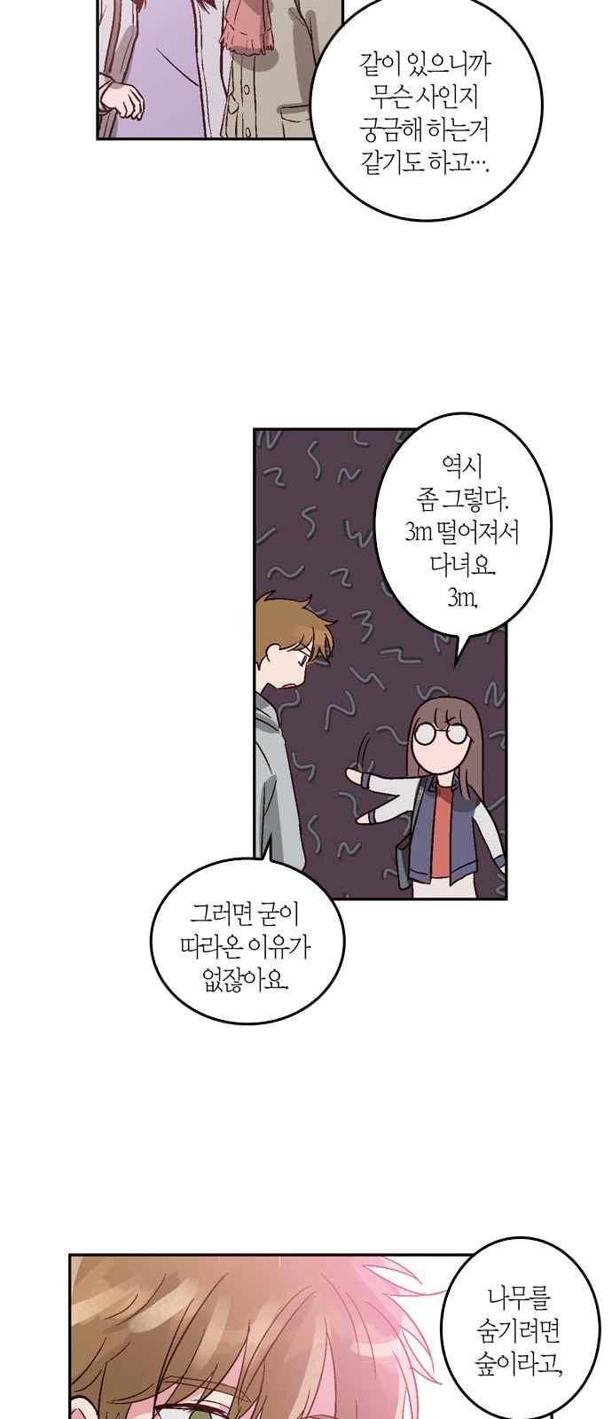 화장 지워주는 남자 6화 22