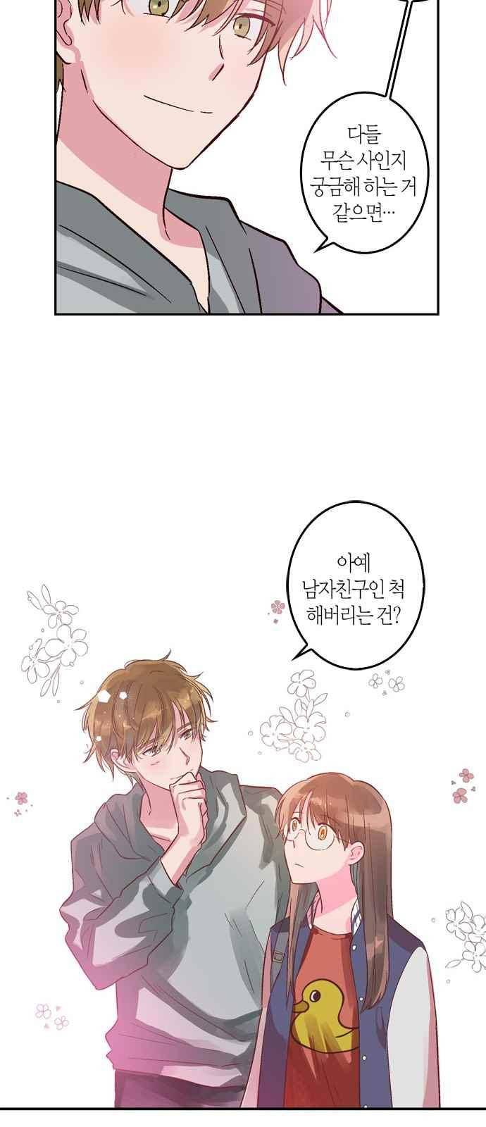 화장 지워주는 남자 6화 23