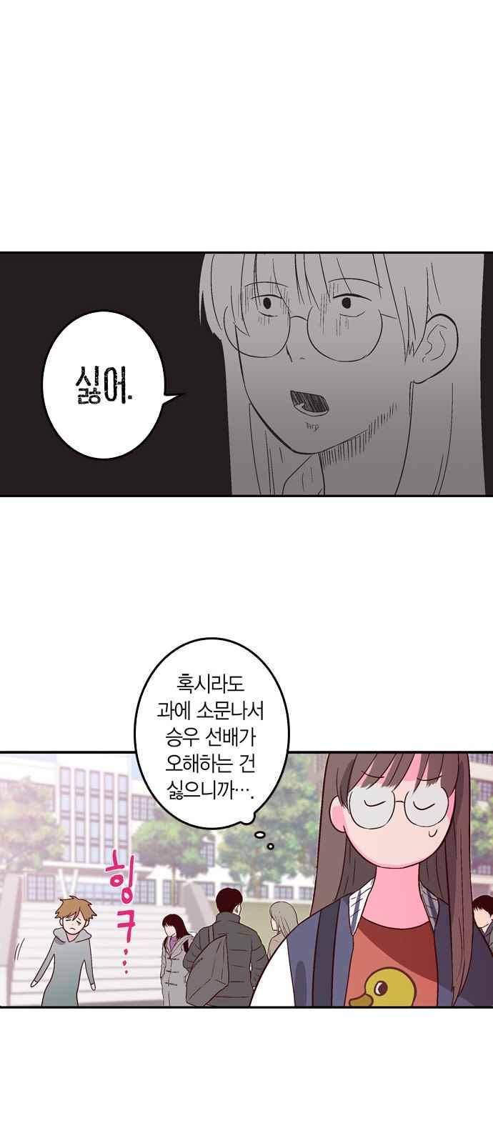 화장 지워주는 남자 6화 24