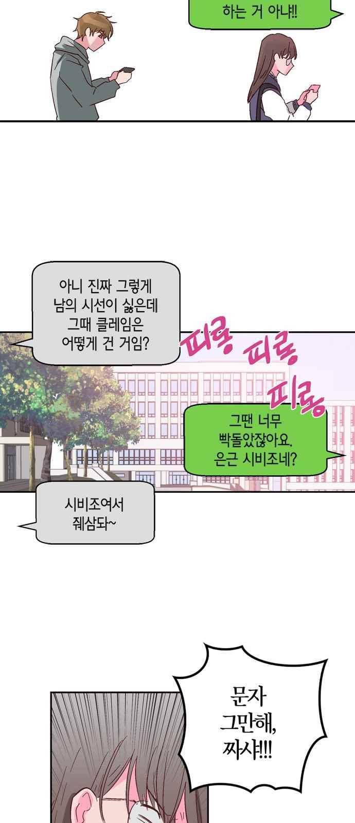 화장 지워주는 남자 6화 26