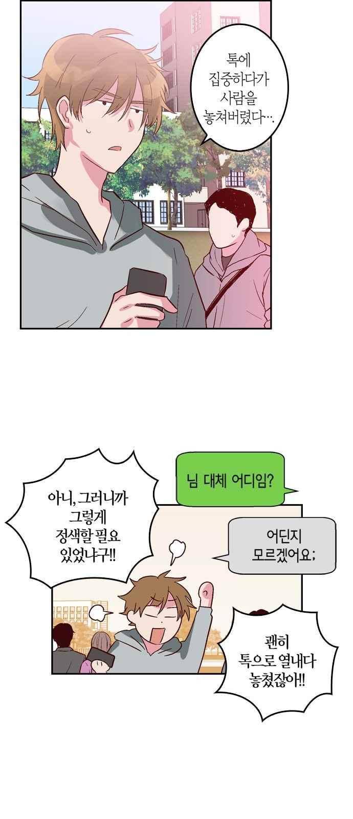 화장 지워주는 남자 6화 30