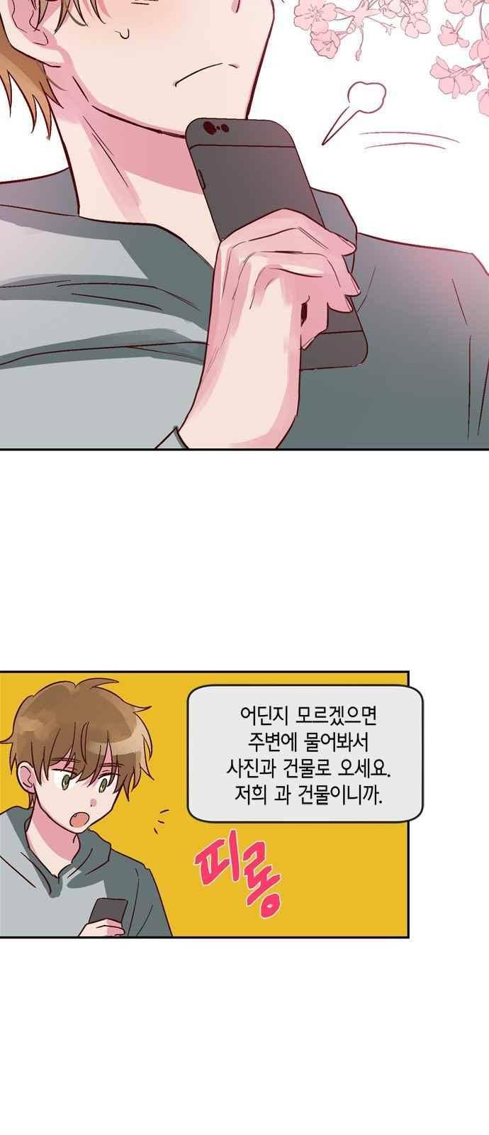 화장 지워주는 남자 6화 32