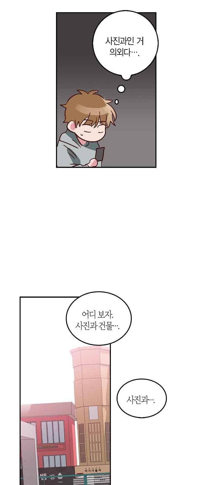화장 지워주는 남자 6화 33