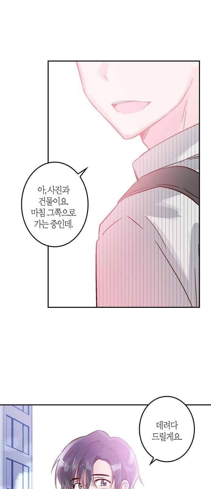 화장 지워주는 남자 6화 36
