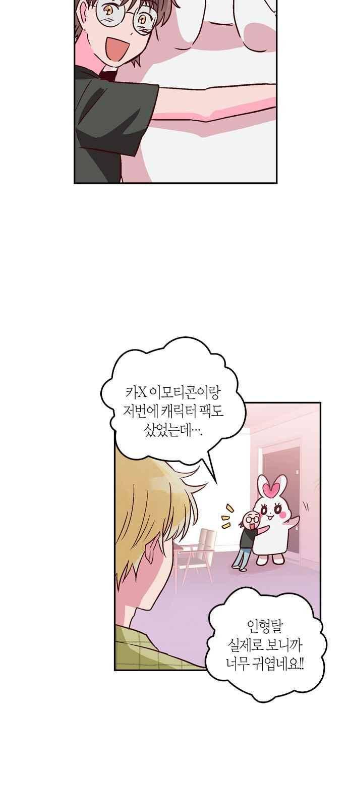 화장 지워주는 남자 16화 3