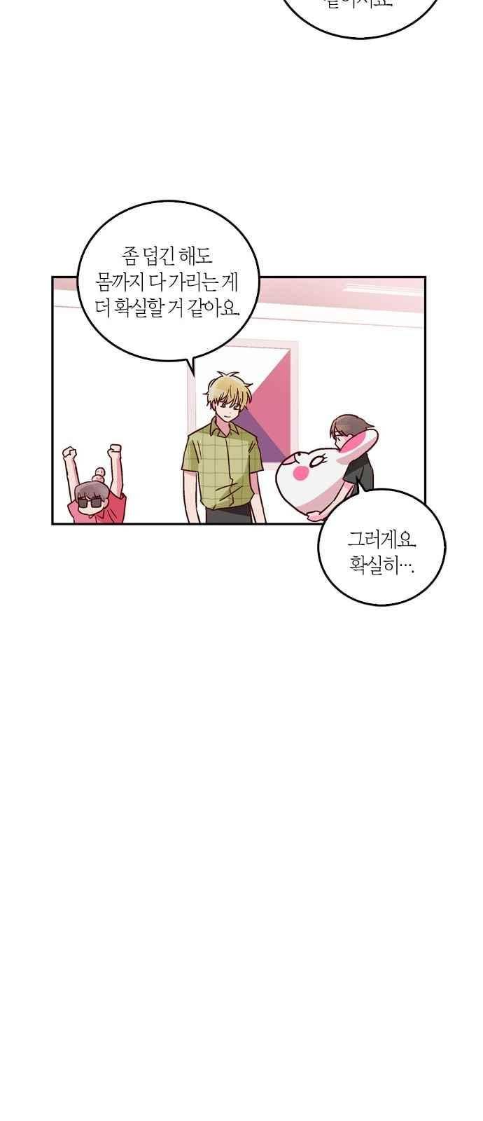 화장 지워주는 남자 16화 9