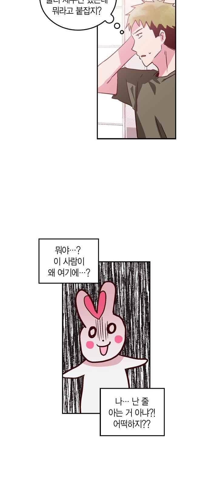 화장 지워주는 남자 26화 6