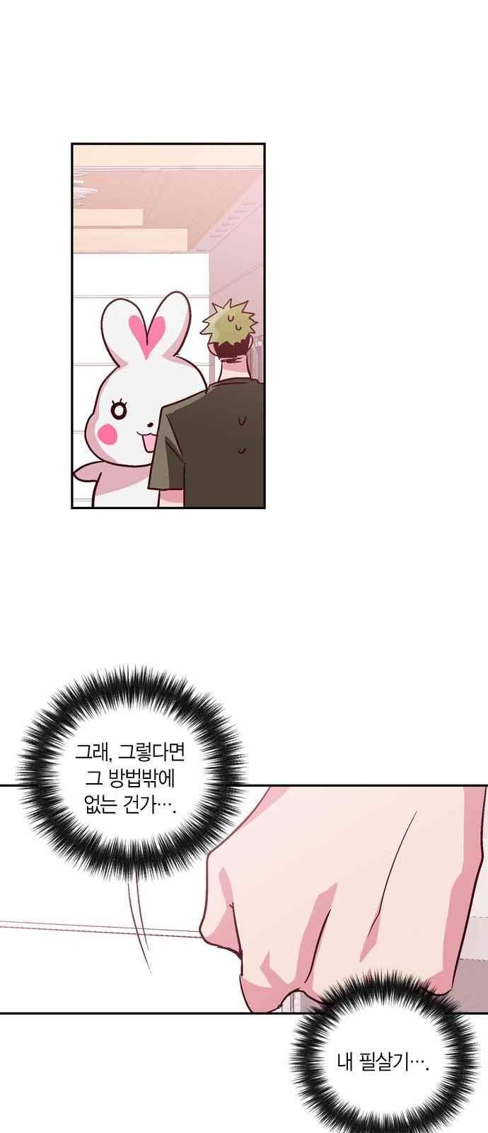 화장 지워주는 남자 26화 7