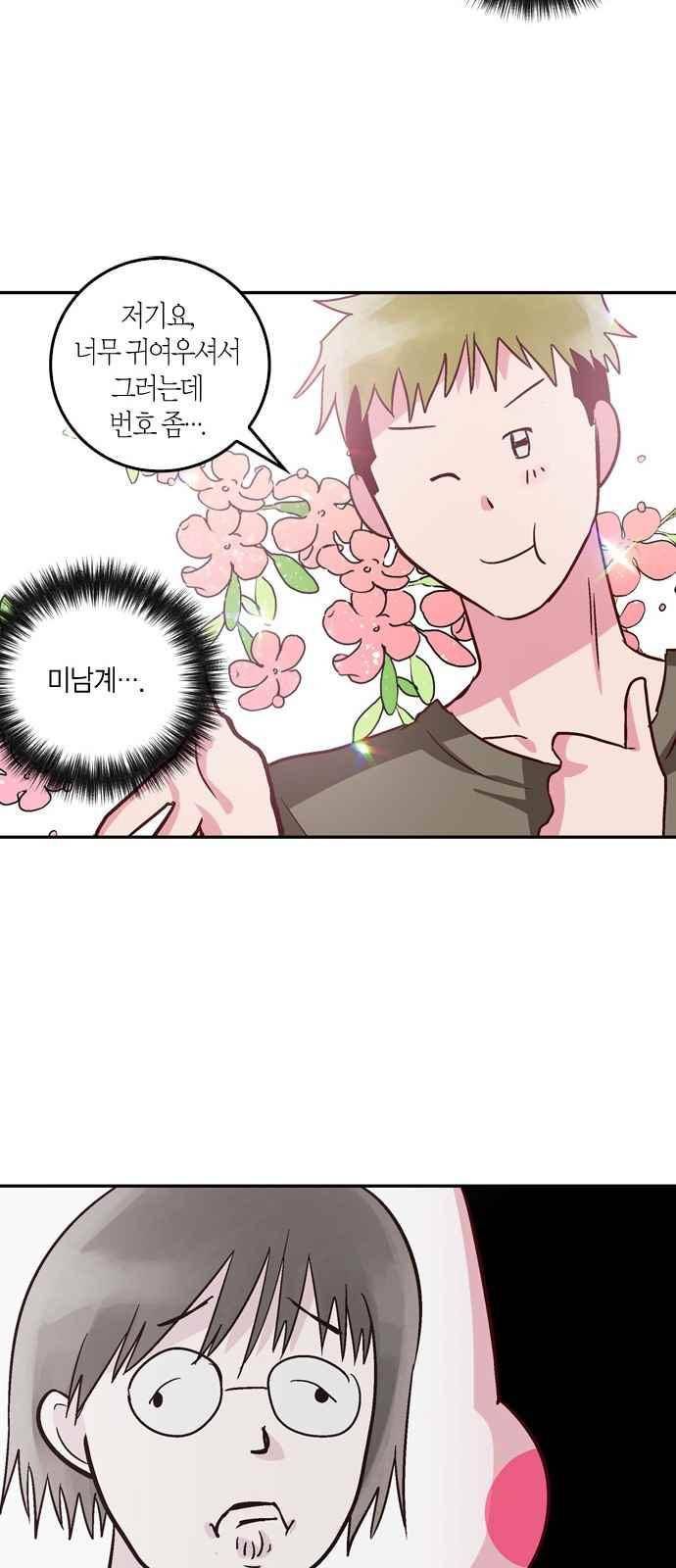 화장 지워주는 남자 26화 8