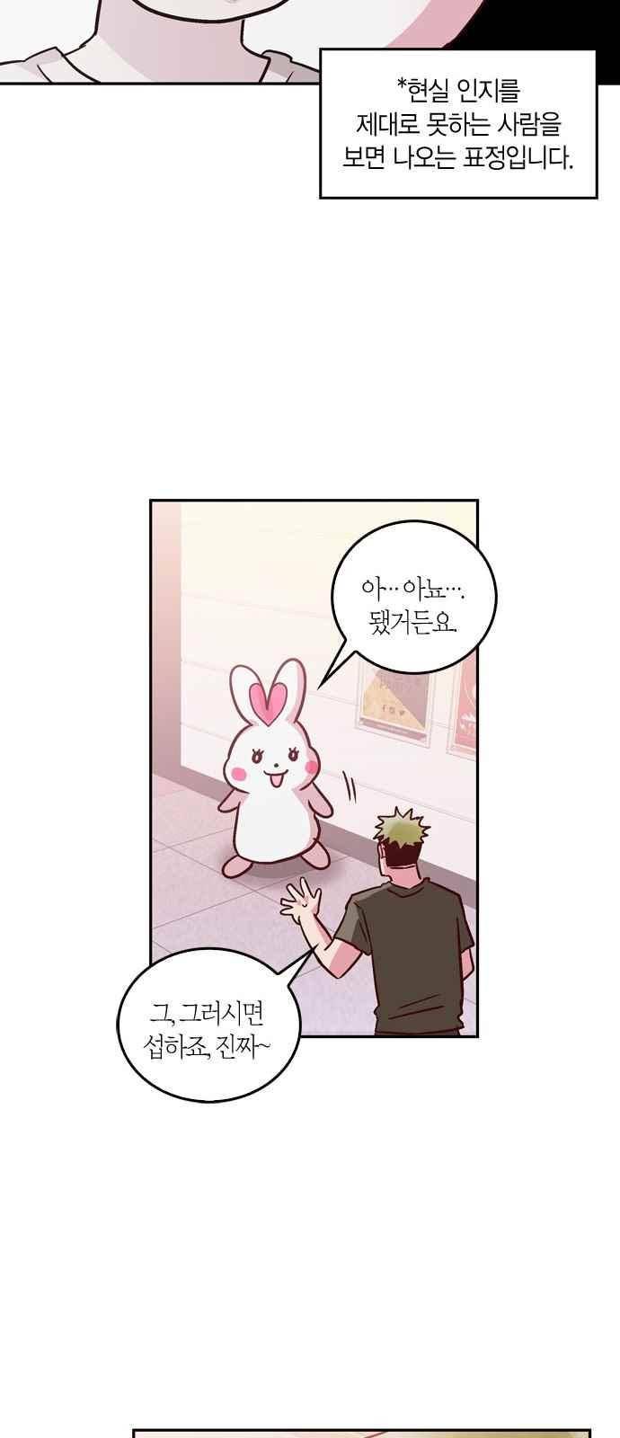 화장 지워주는 남자 26화 9