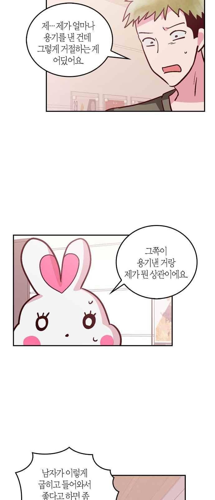 화장 지워주는 남자 26화 10