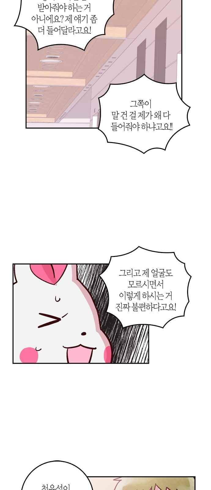 화장 지워주는 남자 26화 11