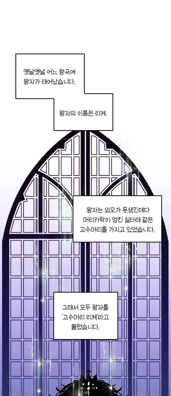 화장 지워주는 남자 36화 1