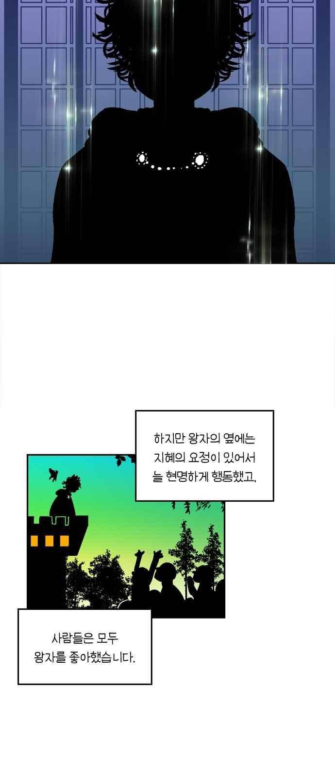 화장 지워주는 남자 36화 2