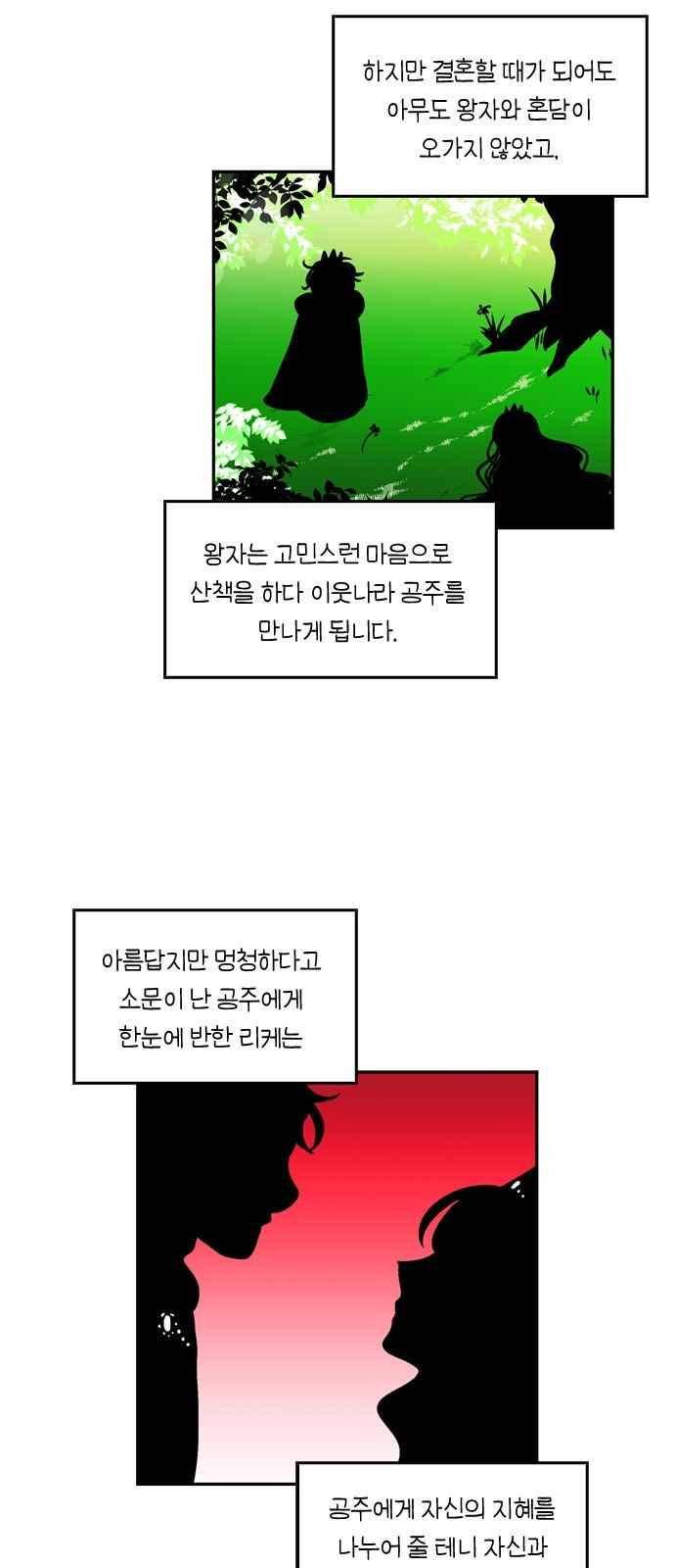 화장 지워주는 남자 36화 3