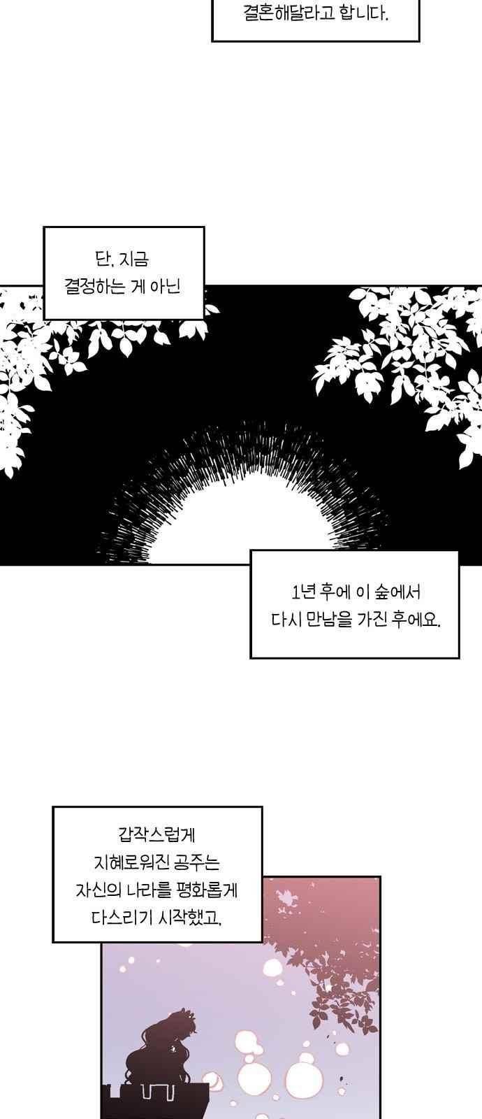 화장 지워주는 남자 36화 4