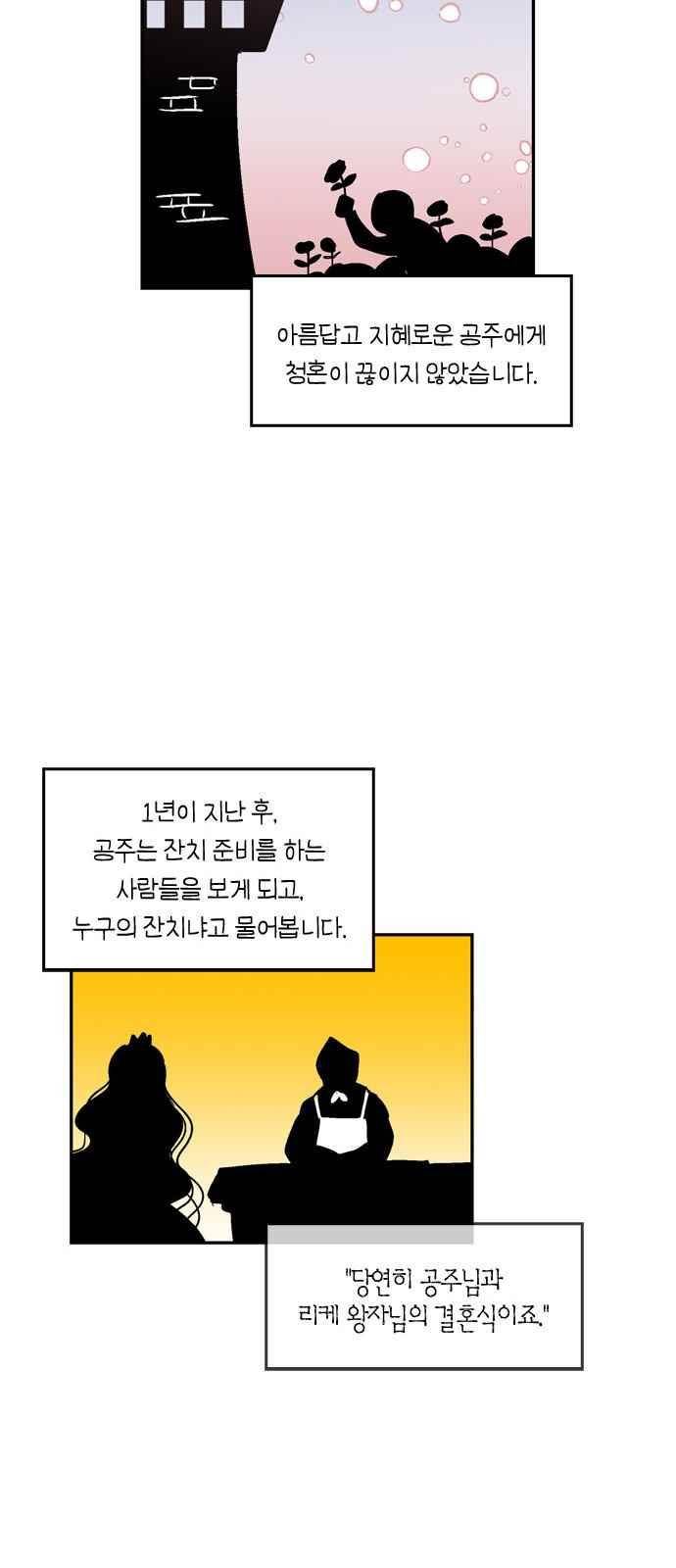 화장 지워주는 남자 36화 5