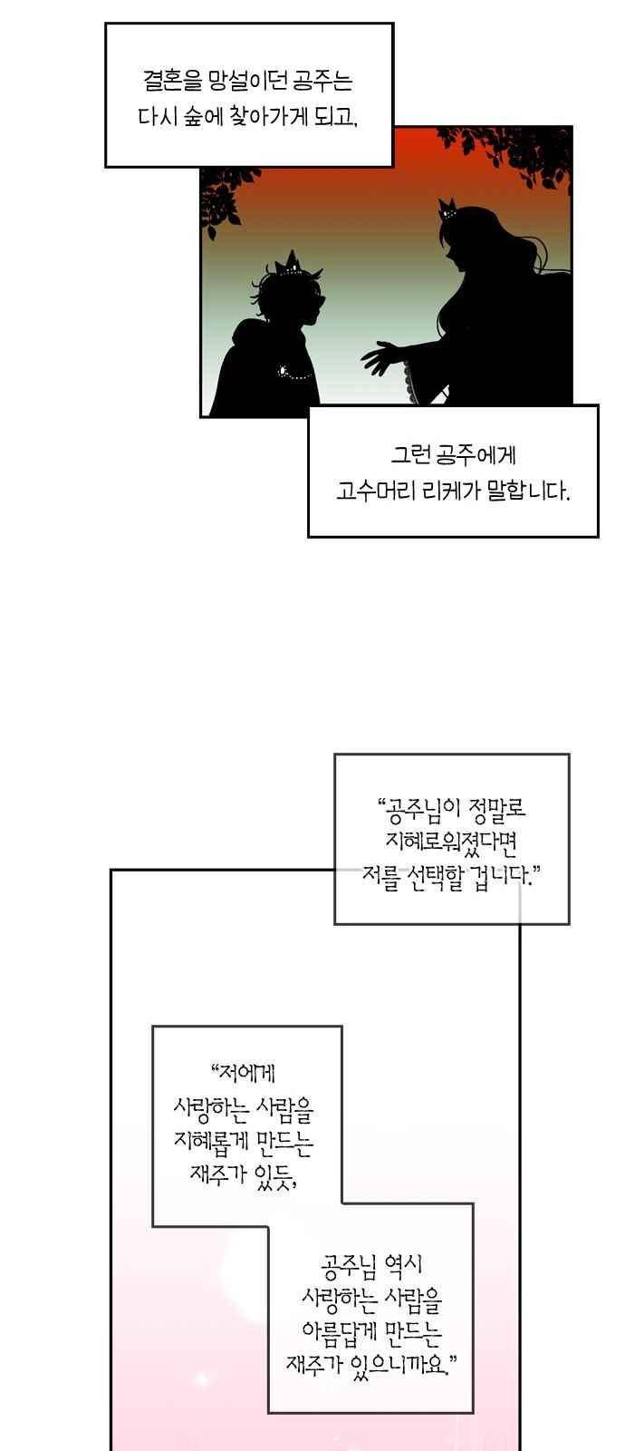 화장 지워주는 남자 36화 6