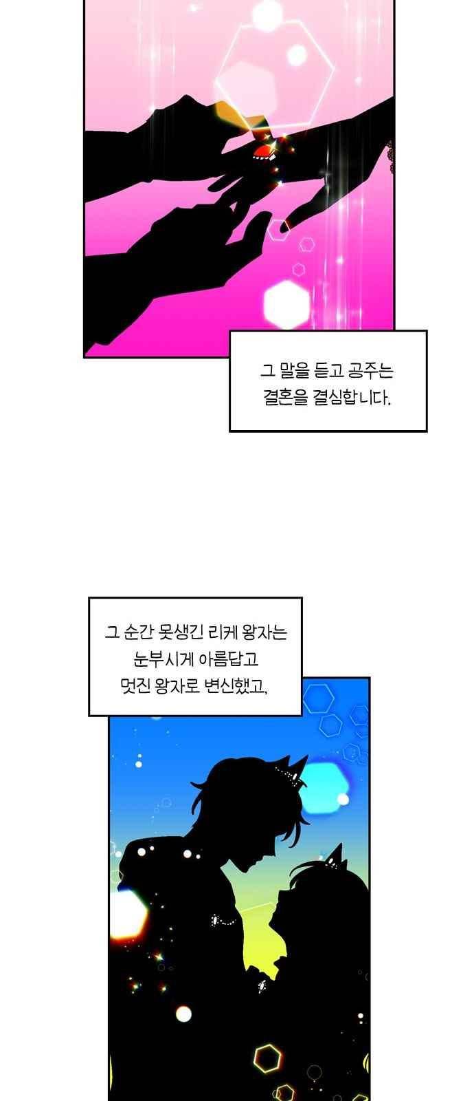 화장 지워주는 남자 36화 7