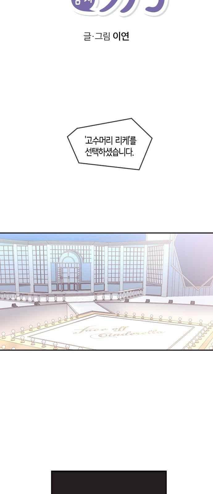 화장 지워주는 남자 36화 9