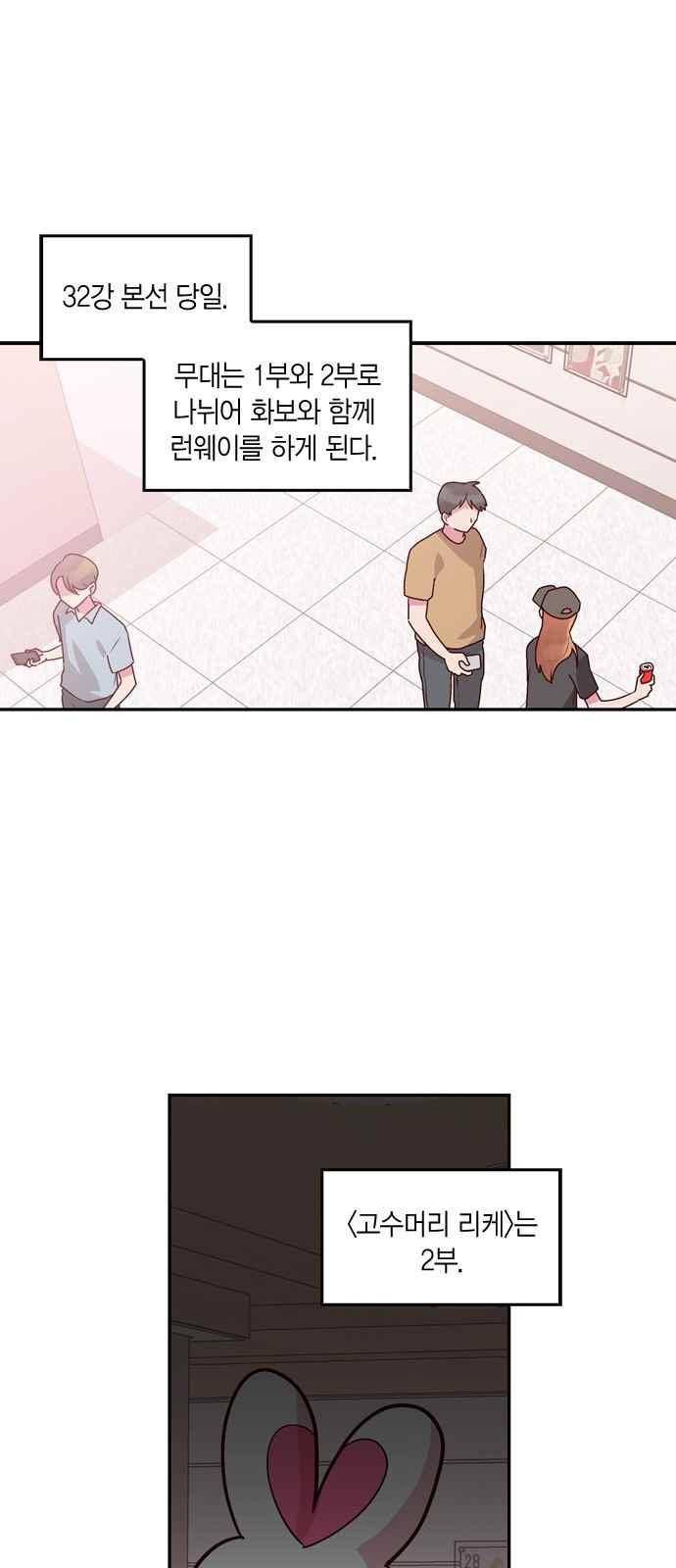 화장 지워주는 남자 46화 1