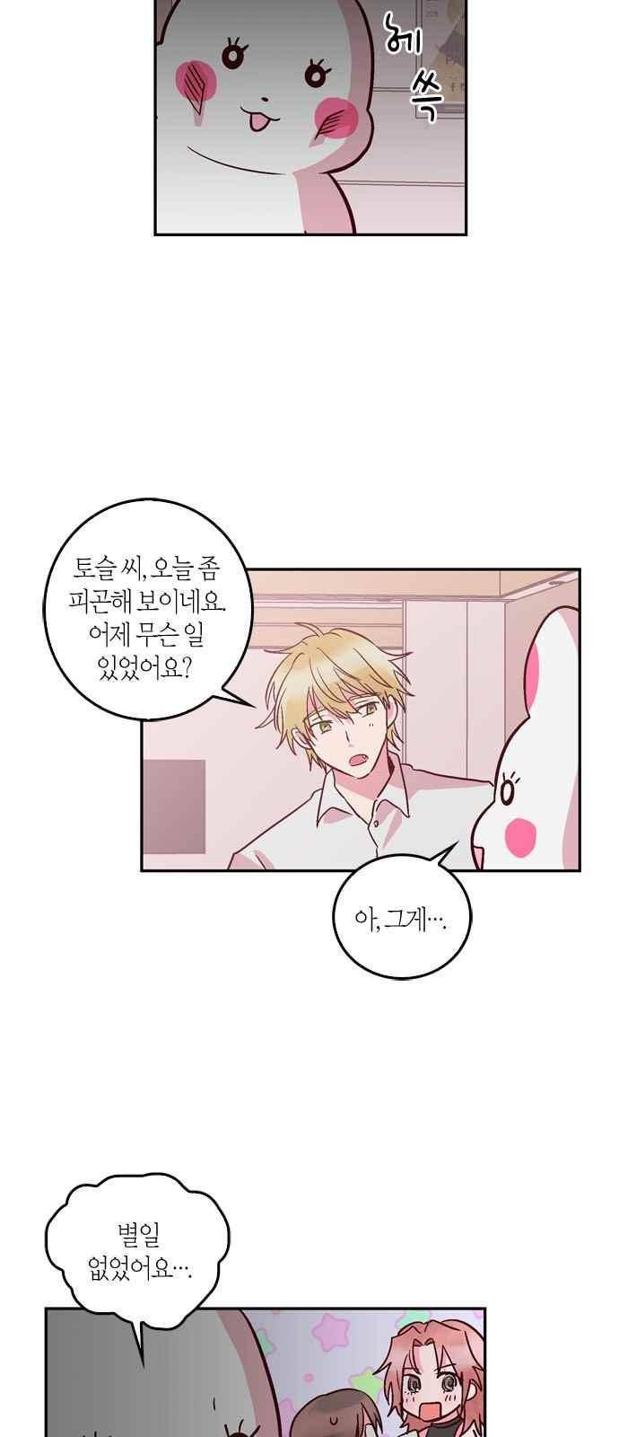 화장 지워주는 남자 46화 2
