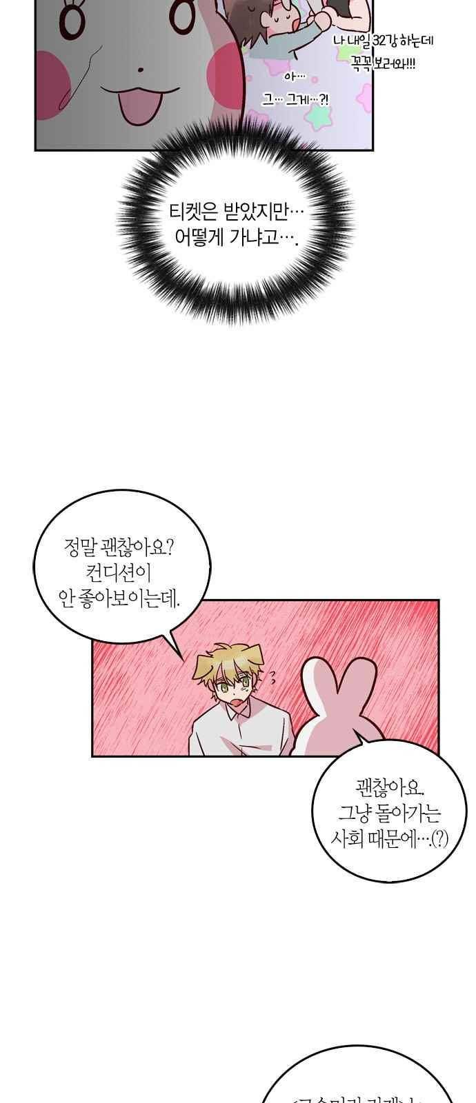 화장 지워주는 남자 46화 3