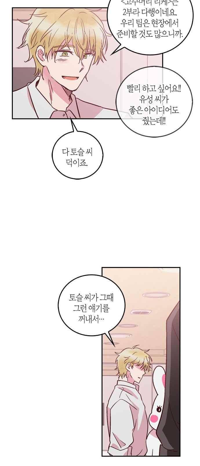 화장 지워주는 남자 46화 4