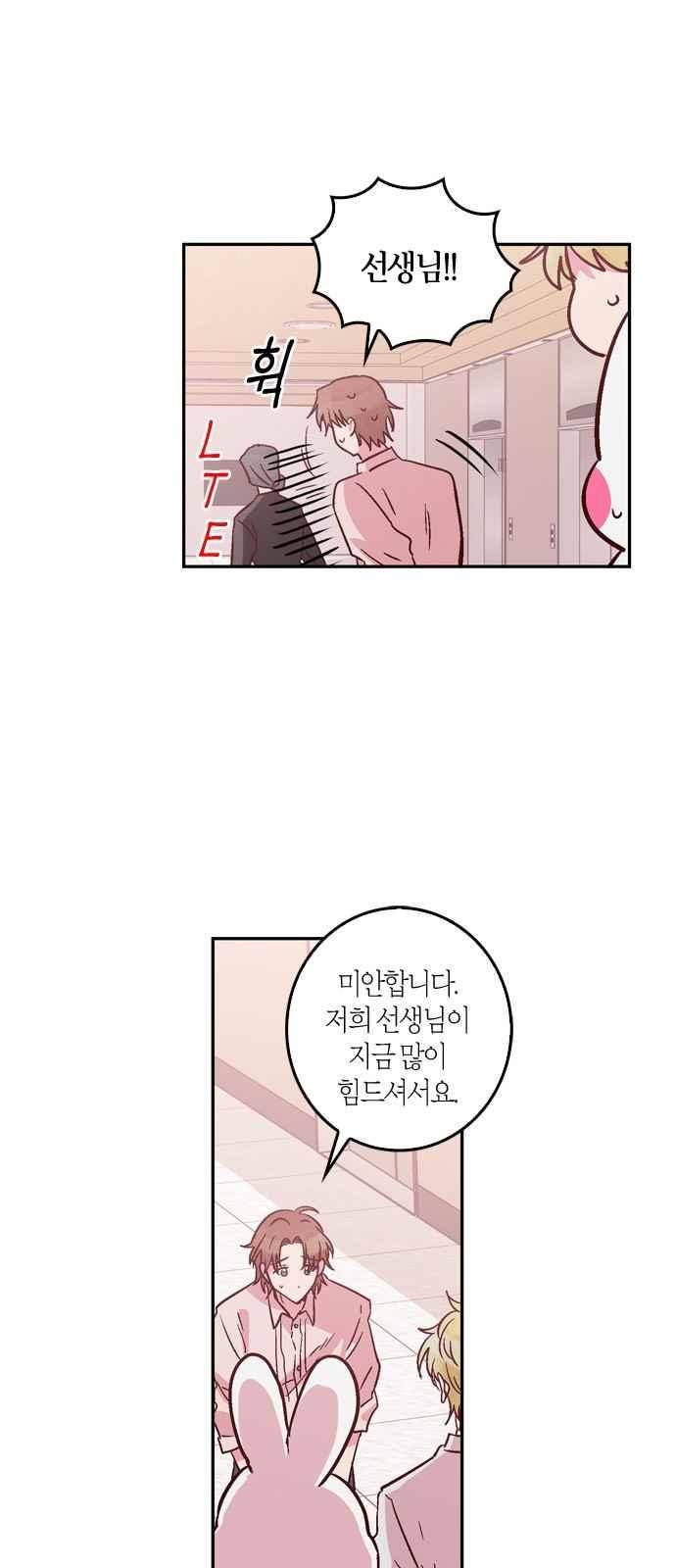 화장 지워주는 남자 46화 6