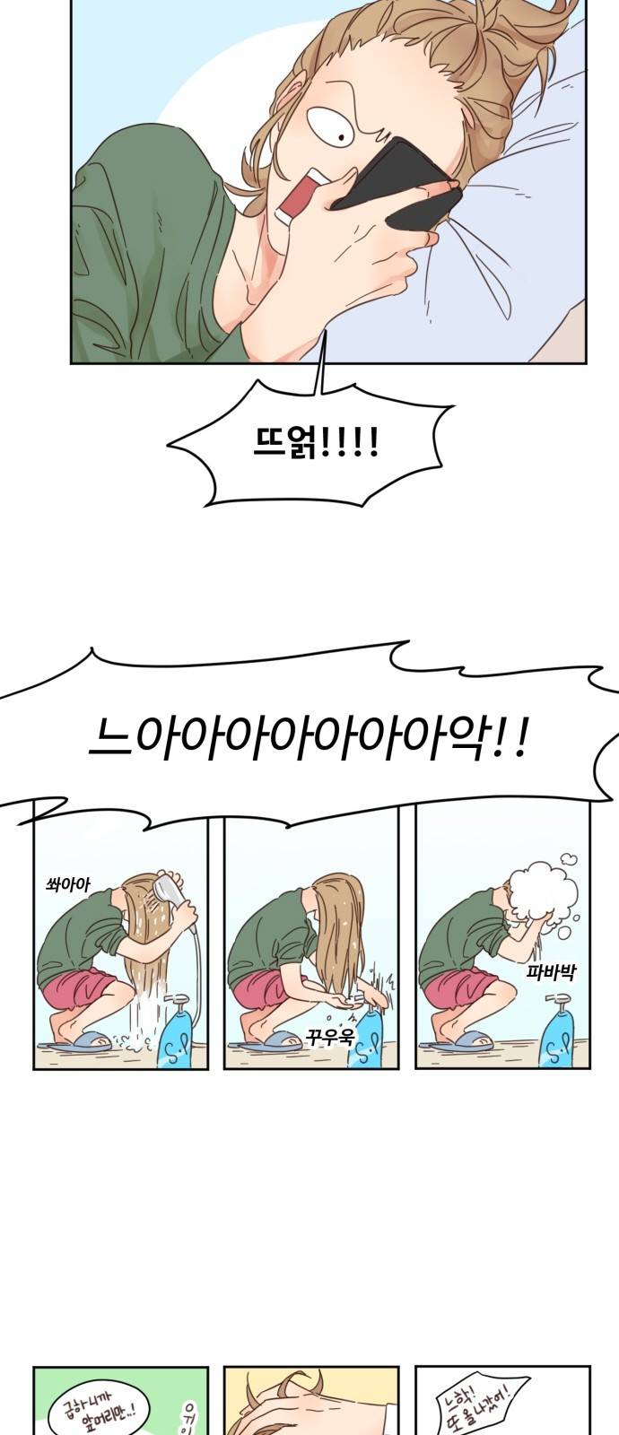 나는 남 너는 녀 1화 3
