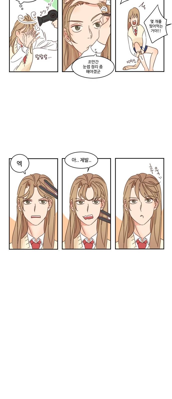 나는 남 너는 녀 1화 4