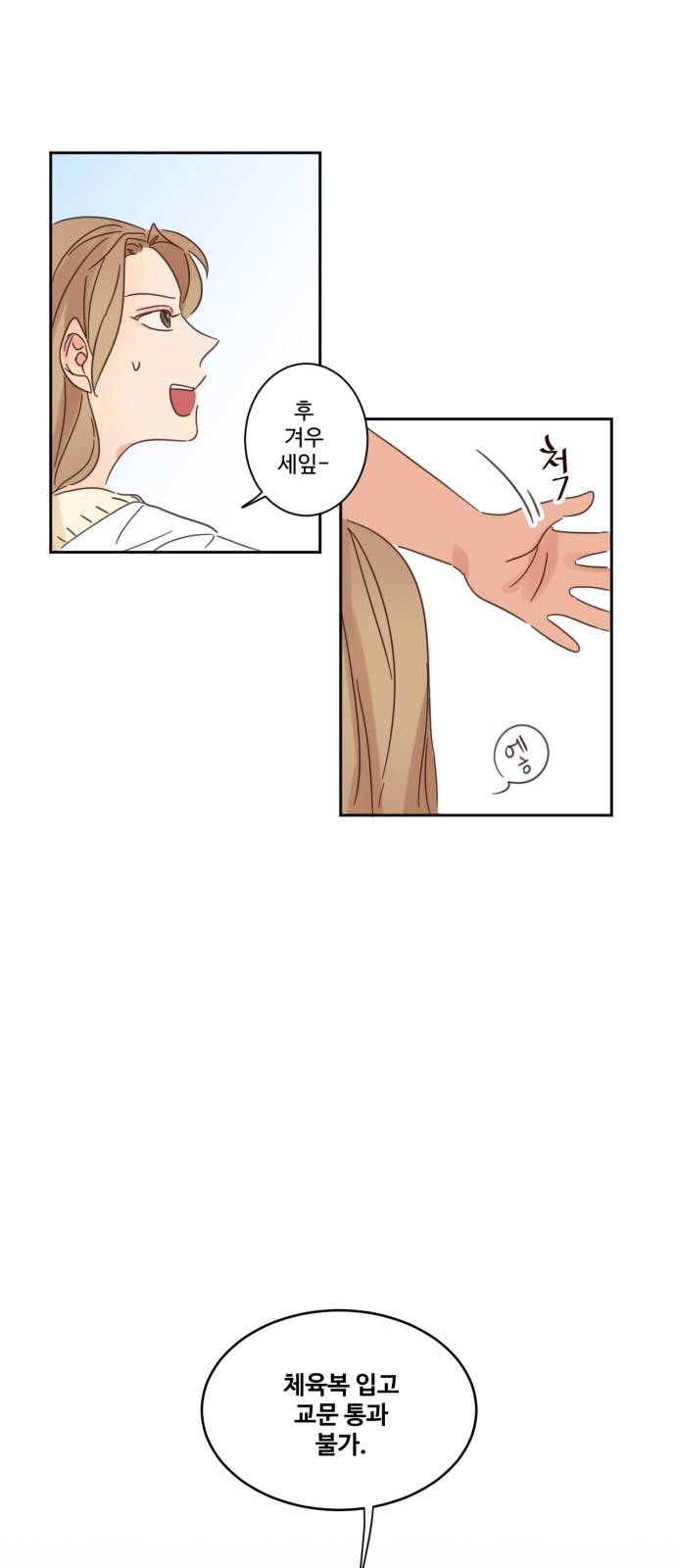 나는 남 너는 녀 1화 7