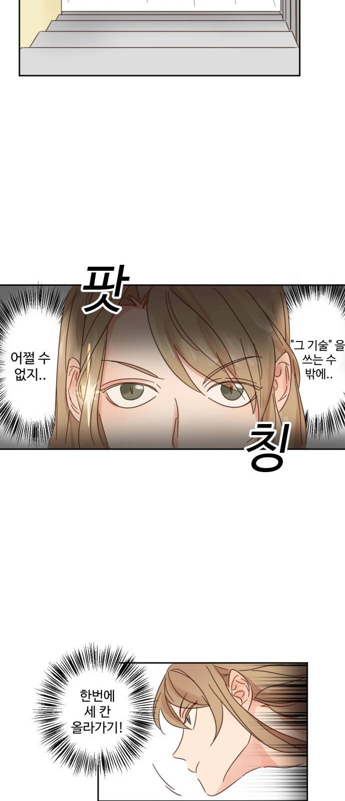 나는 남 너는 녀 1화 10