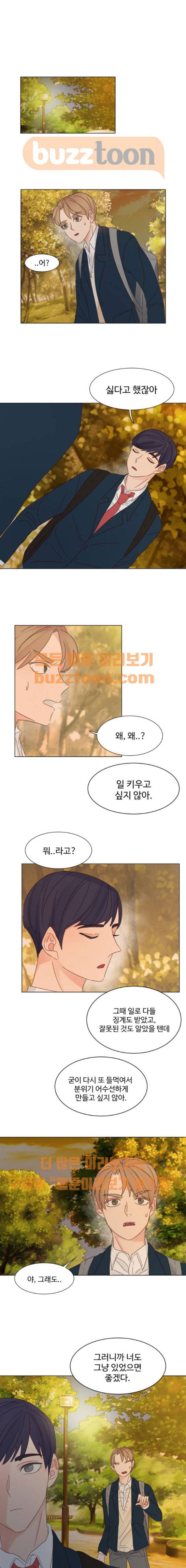 나는 남 너는 녀 11화 1